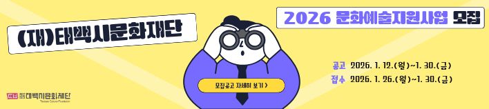 문화예술지원사업 모집